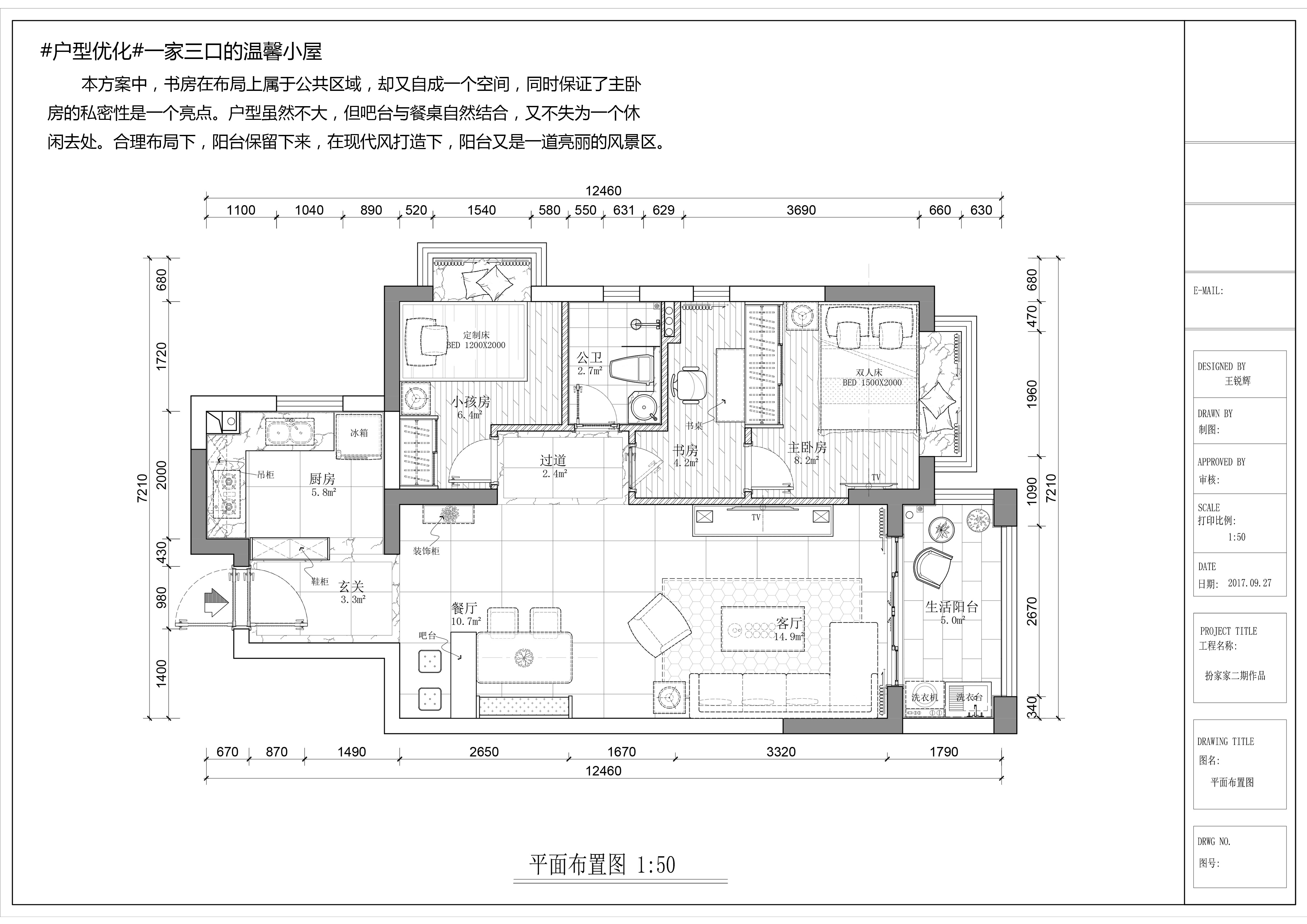 #户型优化#一家三口的温馨小屋