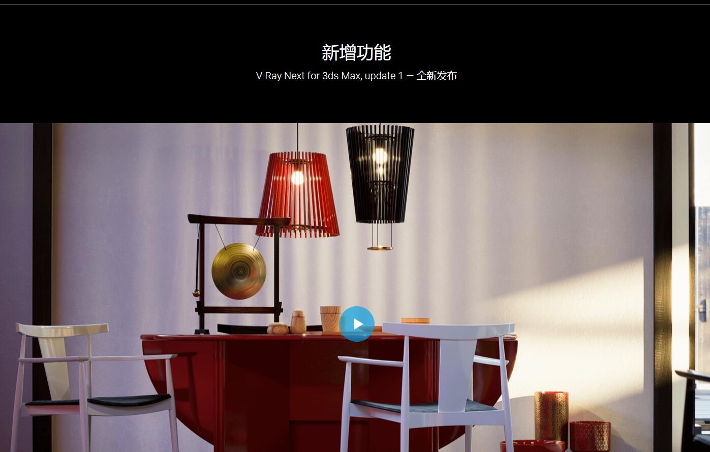 V-Ray Next for 3ds Max, update 1- vray4.1完美破解