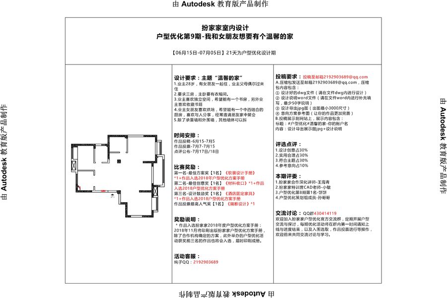 户型比赛