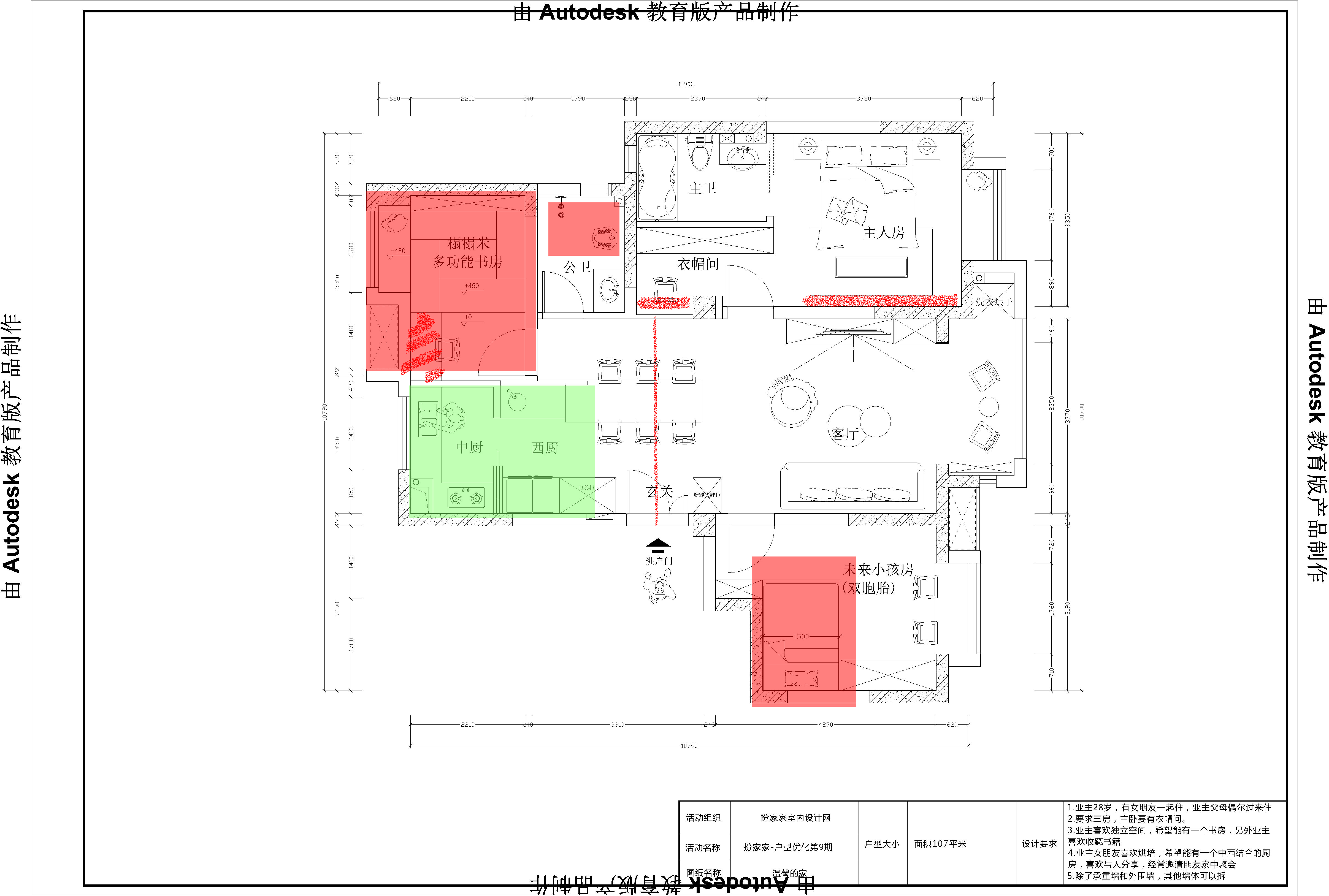 【户型优化第9期】我和女朋友想要有个温馨的家