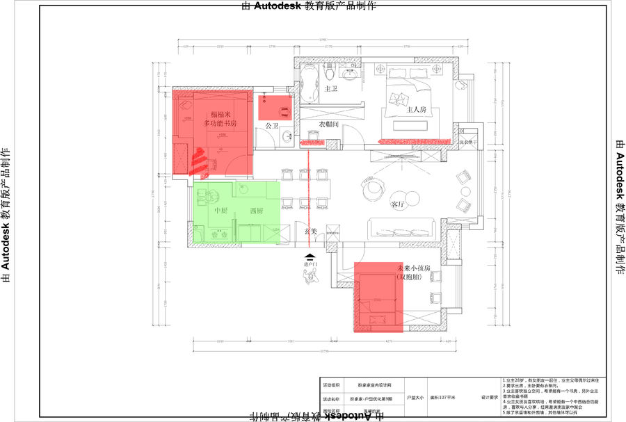 【户型优化第9期】我和女朋友想要有个温馨的家