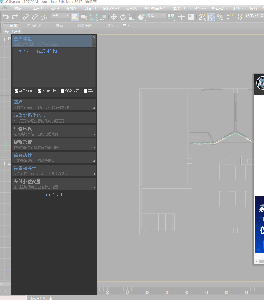  渲梦工厂只要运行清理工具就会卡死！！之前版本很好用，更新过后3d启动变慢，清理场景卡死。哎！！