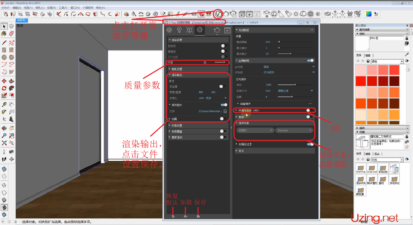 VRay3.4 for SketchUp2017 渲染参数设置