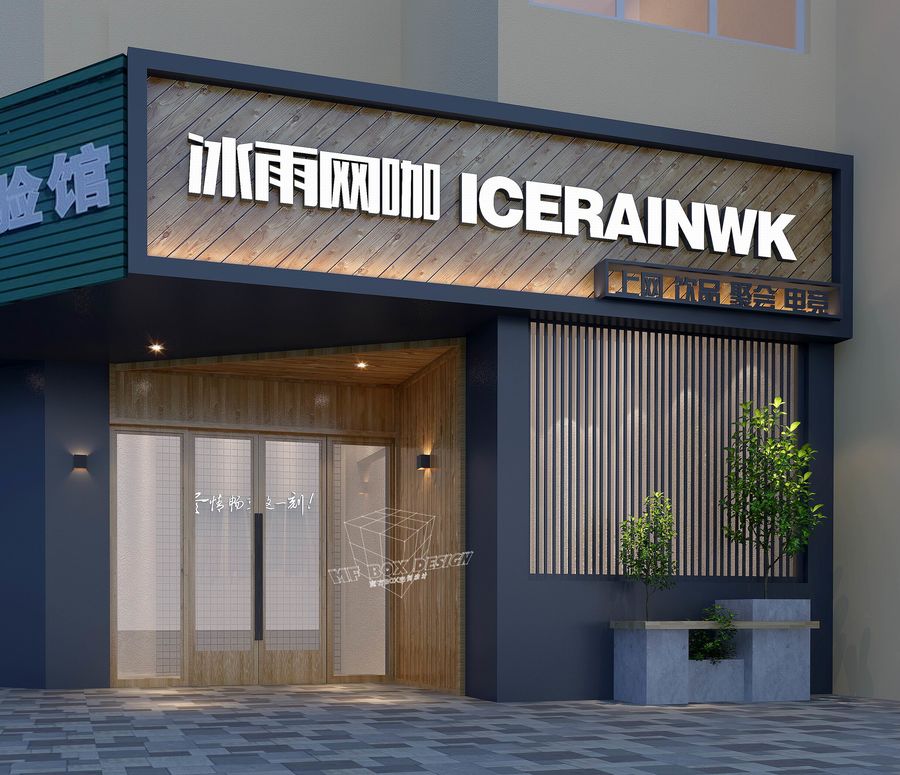 江西冰雨網咖鄱陽店（網咖設計）