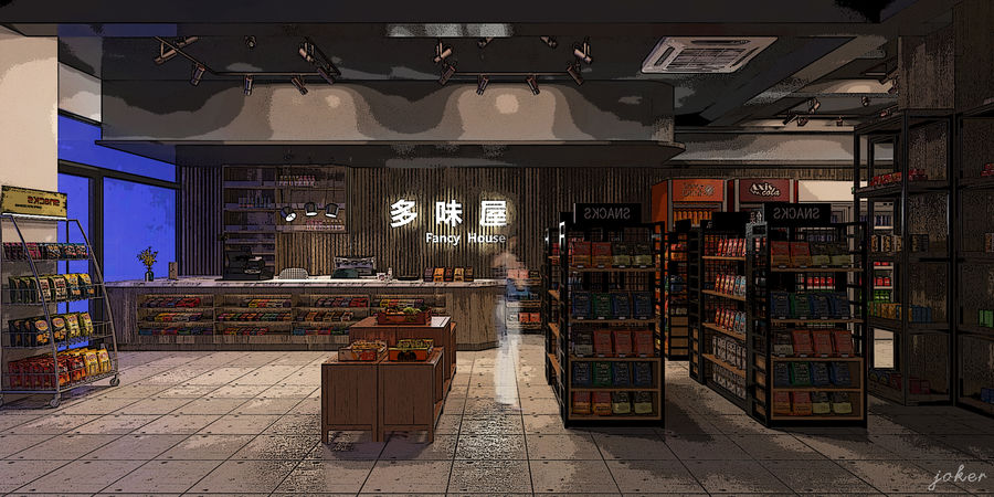 多味屋（Multi taste house）