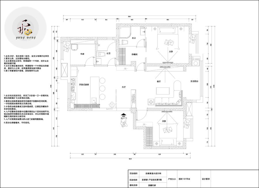 15号作品：#户型优化#温馨的家【张小的梦】