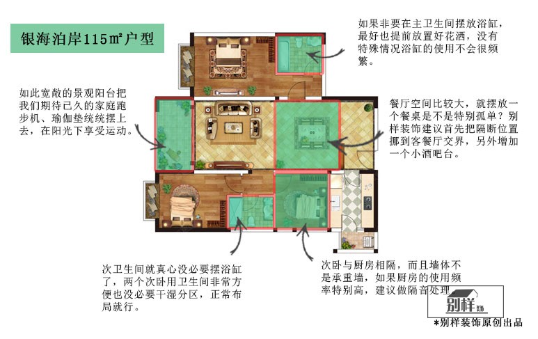 昆明银海泊岸H2户型115㎡ 简约风格快来看吧