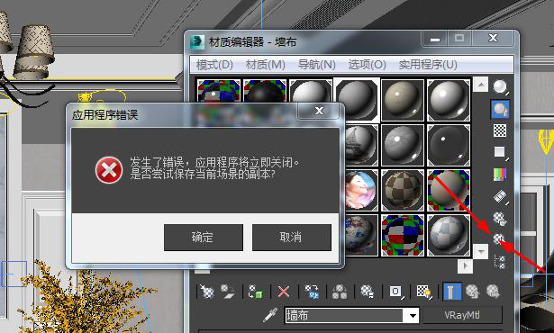 【提问】3d max里面点击材质物体按钮会出错，什么问题？