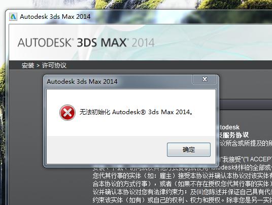 【提问】安装3ds Max2014跳出的提示框？？？