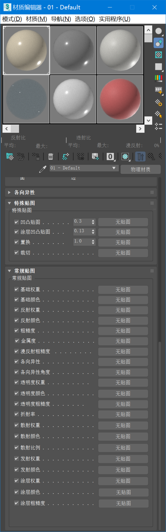 3d max 2018怎么贴图？材质编辑器看不懂