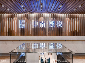 北京 中南·熙悦 售楼处软装设计——INHOUSE设计