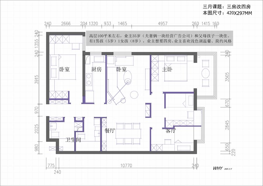 户型优化