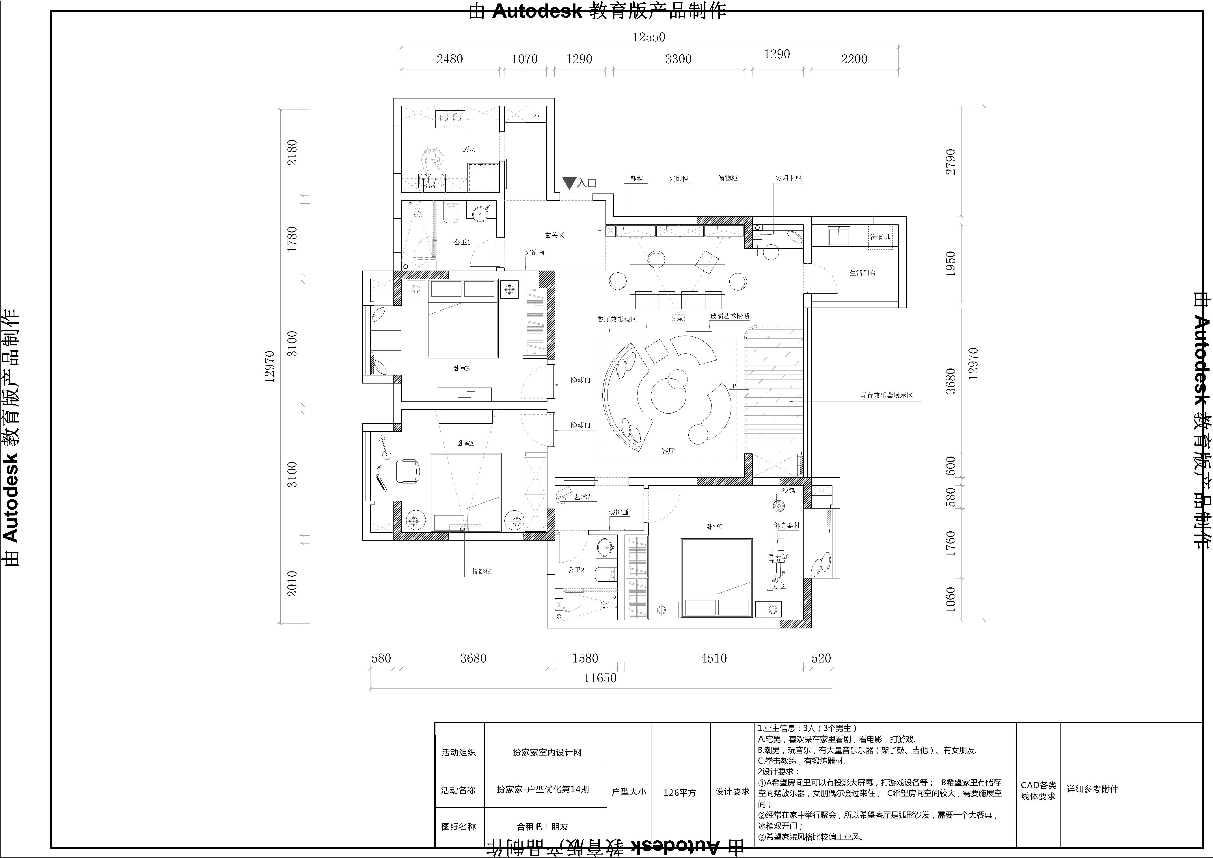 23号作品：#户型优化#合租吧！朋友！ 【吃货不止我一个】