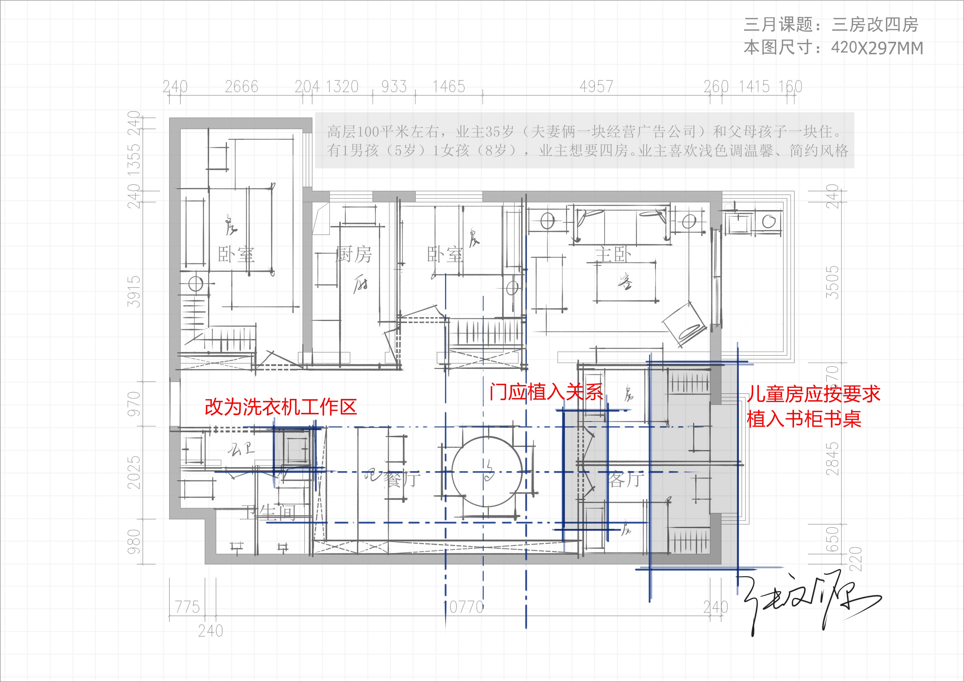 一个户型11种平面优化方案（附一套本户型优化教学直播回放）