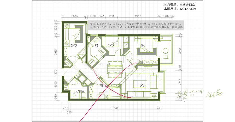 户型优化