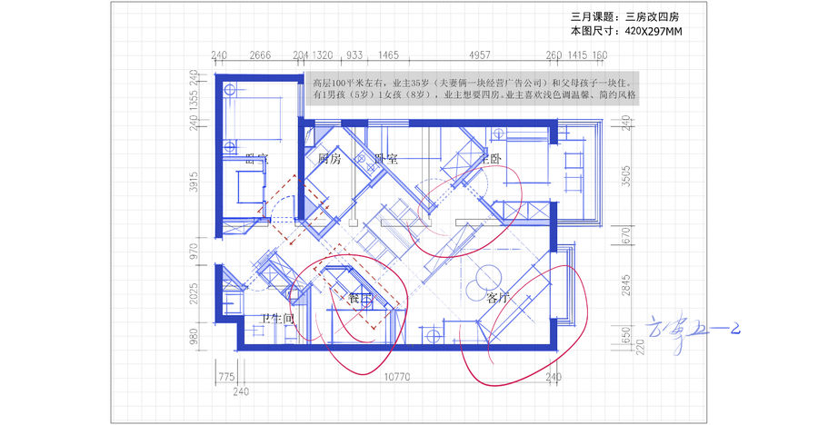 狠心一改，三房变四房