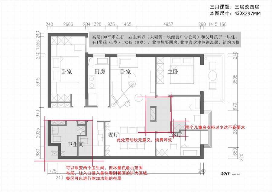 户型回顾