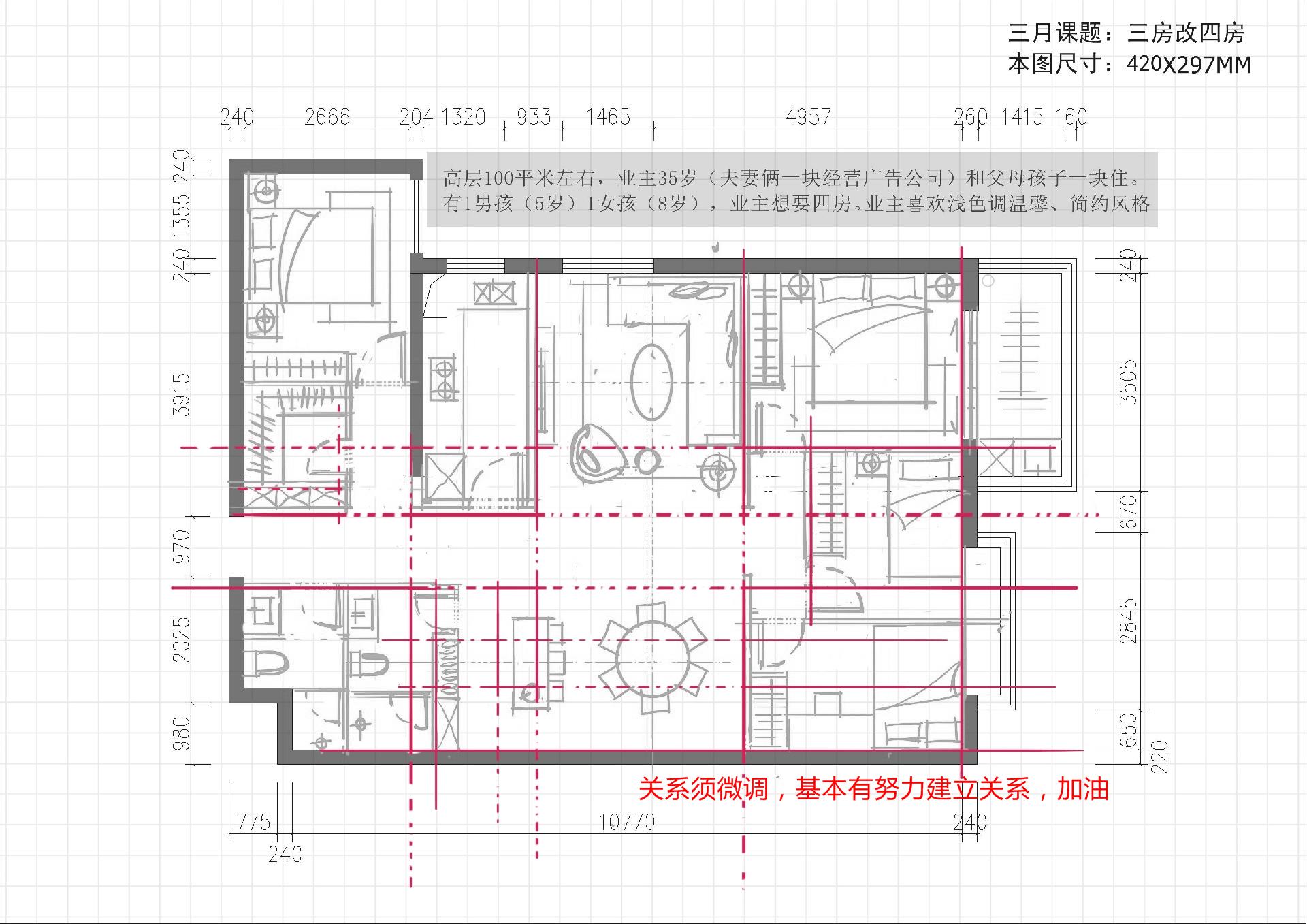 户型优化