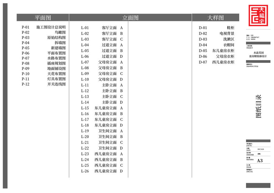 国内优秀LayOut施工图纸（1020）