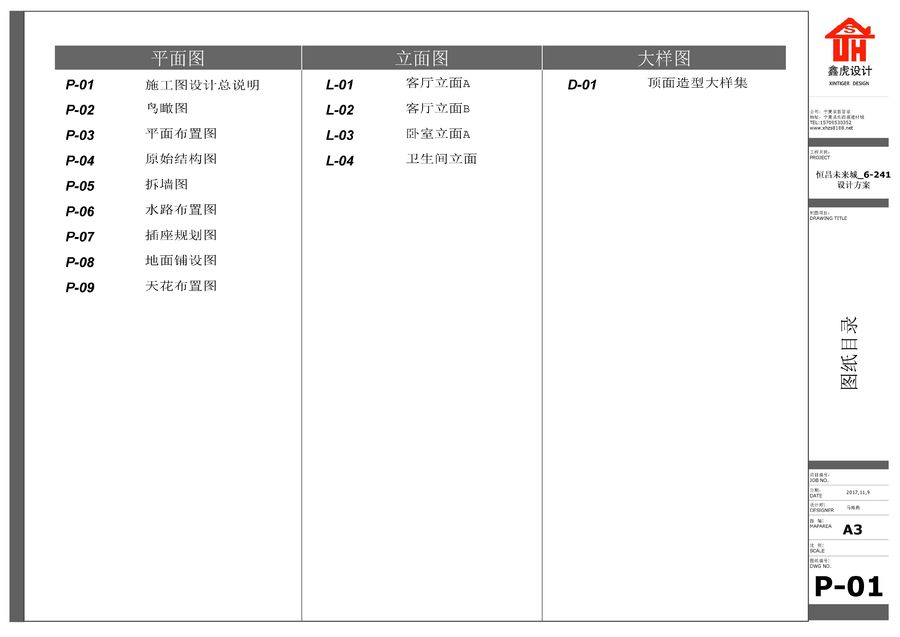  国内优秀LayOut施工图纸（180104）