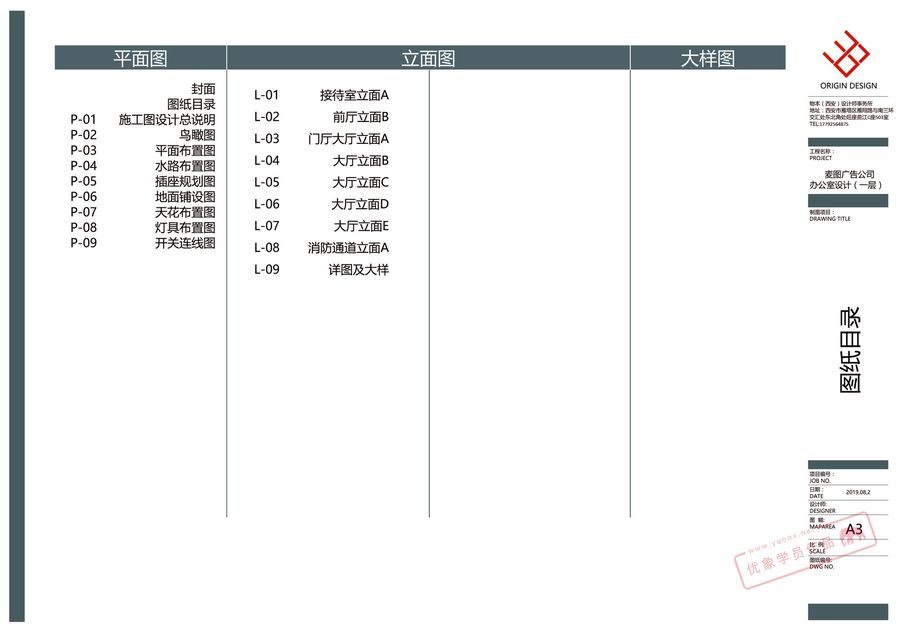 LayOut学员作品——室内设计施工图纸