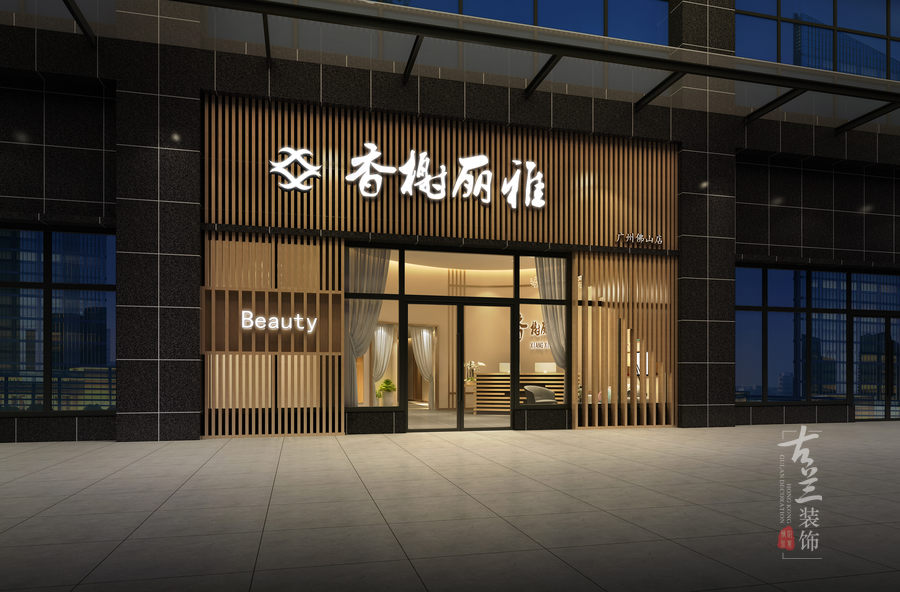 佛山香榭丽雅美容院-成都美容院设计公司