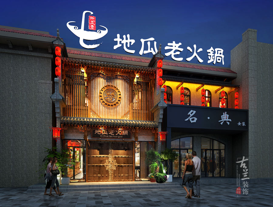 山东专业火锅店设计-【青岛地瓜火锅店】