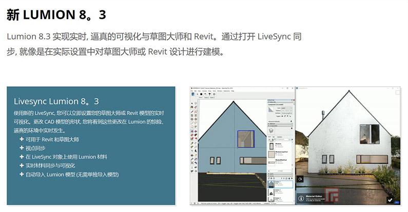 Lumion8.3强悍来袭