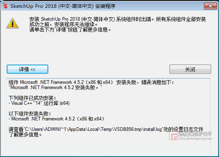 安装SketchUp不成功，所需文件下载失败