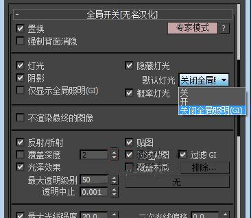 在3dmax的Vray渲染器，如何关闭默认灯光？你知道吗