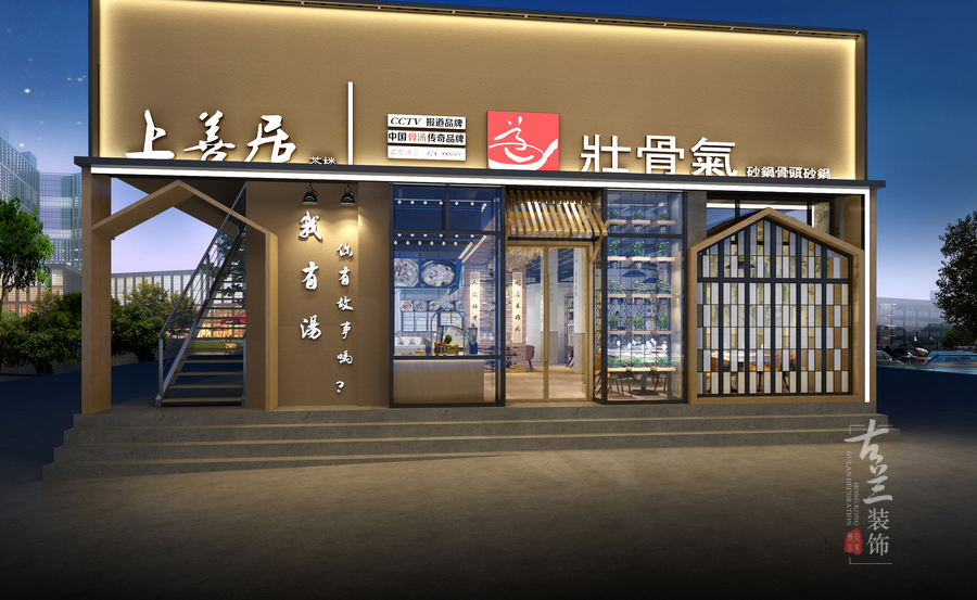 【壮骨气骨头汤锅店（成都店）】——成都汤锅店设计丨成都骨头汤锅店设计