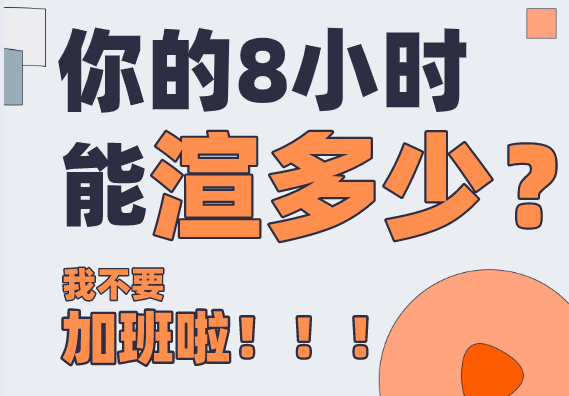 【扮家家云渲染】限时套图免费渲，50元渲染券等你领取！