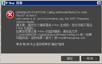 【3dmax疑难问题】V-Ray 异常处理方法