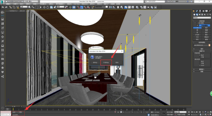 【3dmax疑难问题】关于3dmax自动保存病毒处理方法