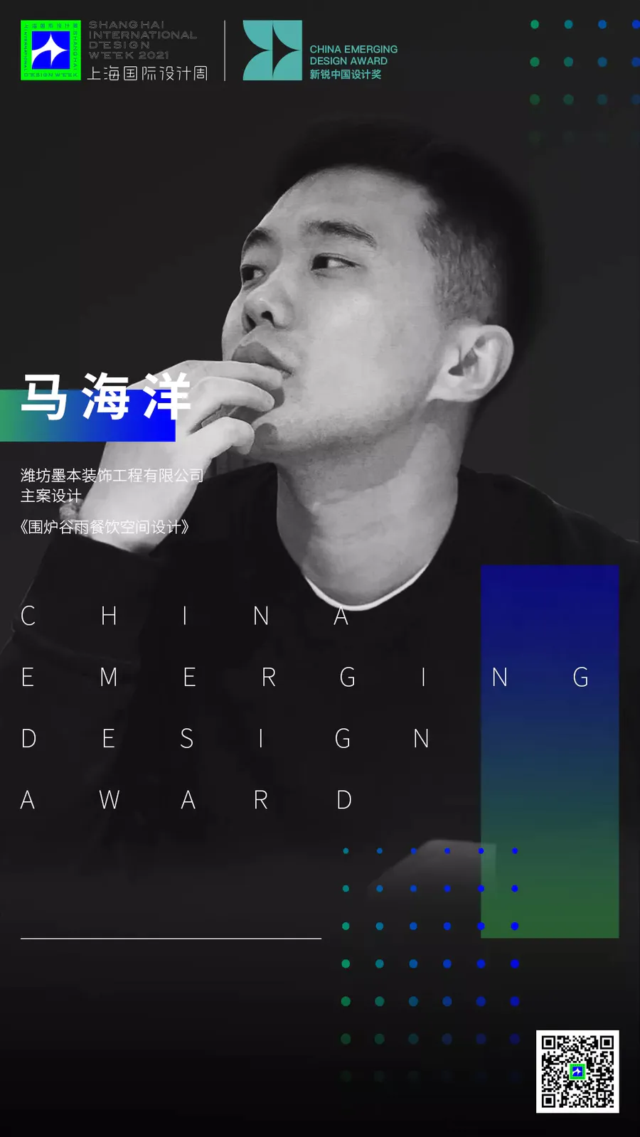 SIDW·2021 All in Design 盘点新锐中国设计奖那些有味的设计，你上榜了吗？