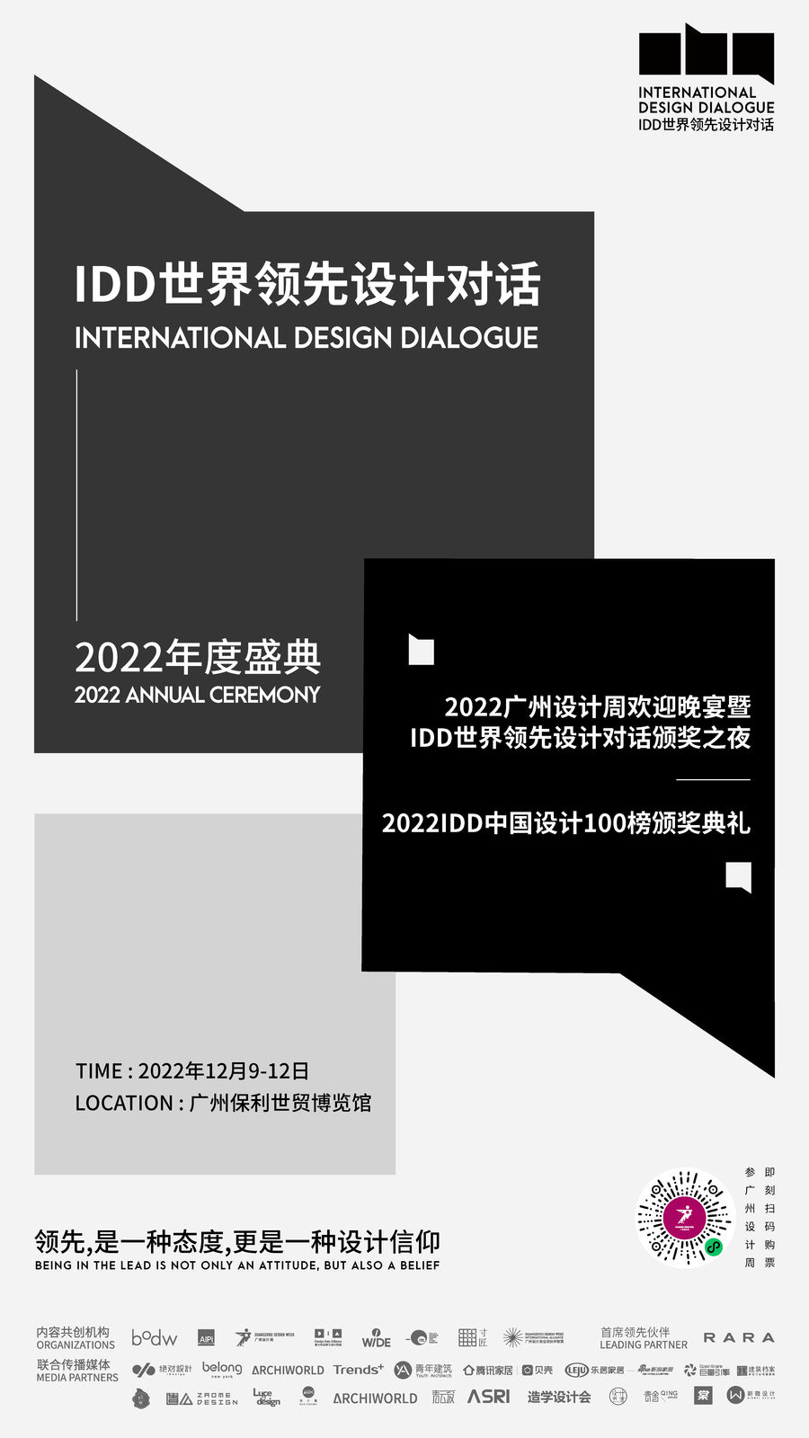 不負熱愛 | 2022廣州設計周展前預覽首次公布，12月9-12日廣州見！