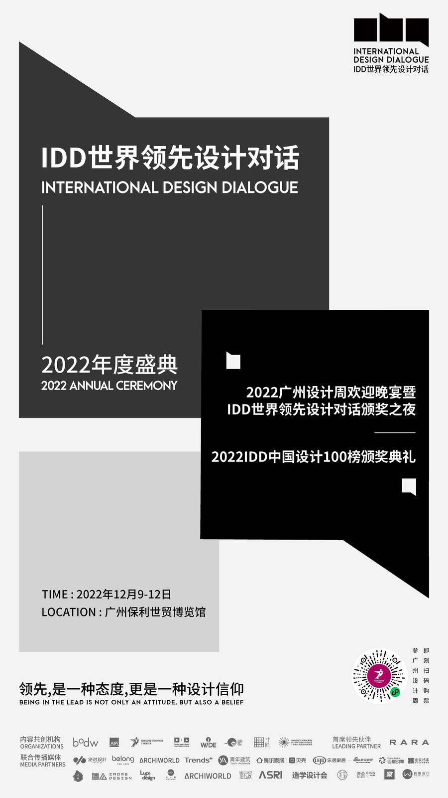 不负热爱 | 2022广州设计周展前预览首次公布，12月9-12日广州见！