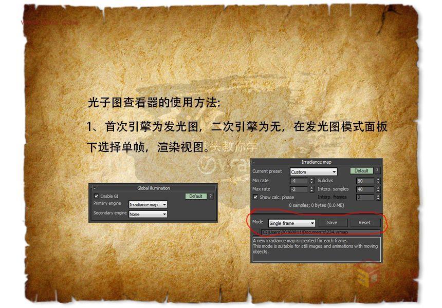  【图文教程】Vray渲染器基础 - 间接照明03