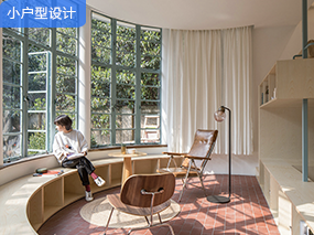 上海半圓廳公寓改造 生活在連續的居住景觀之中