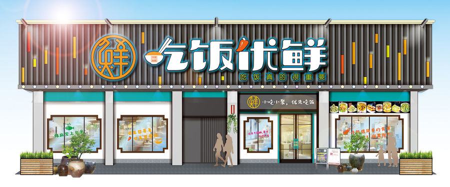 餐飲裝修設計