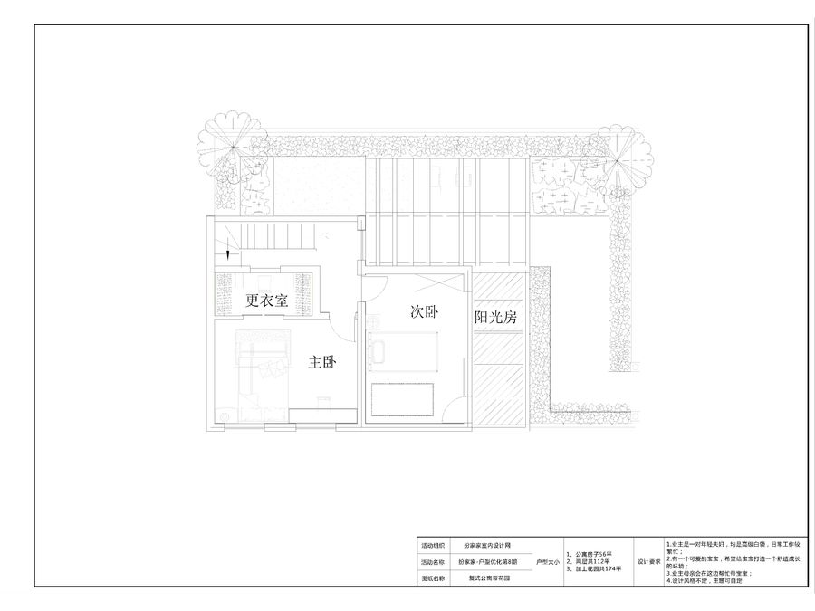 #户型优化#21号作品：174平放复式带花园-吾提库尔【ウティクル】