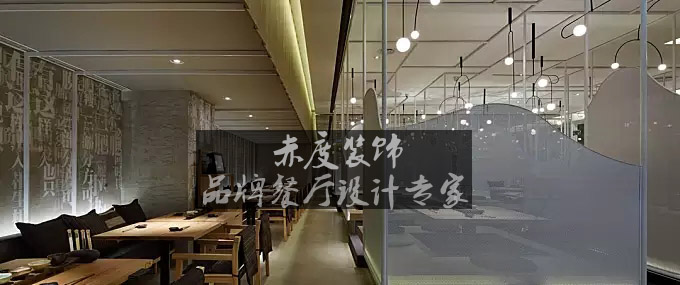 新中式，那些走心的餐厅设计理念