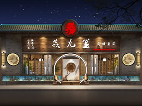 古典风格中带有中式风格主题的火锅店设计-贵州火锅店设计公司