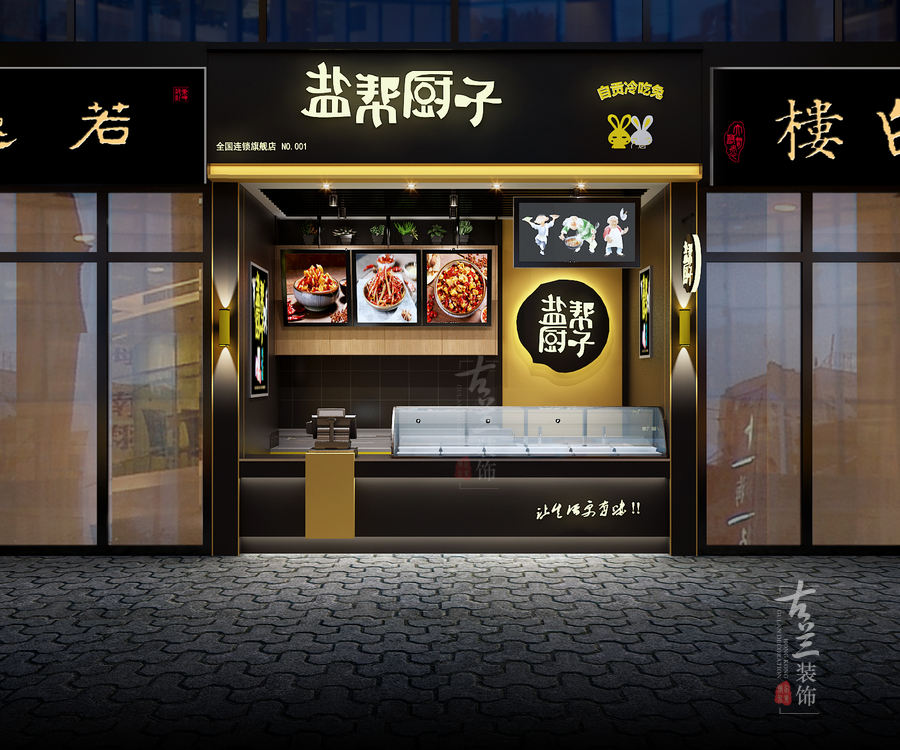 盐帮厨子熟食店设计案例-重庆餐厅专业设计