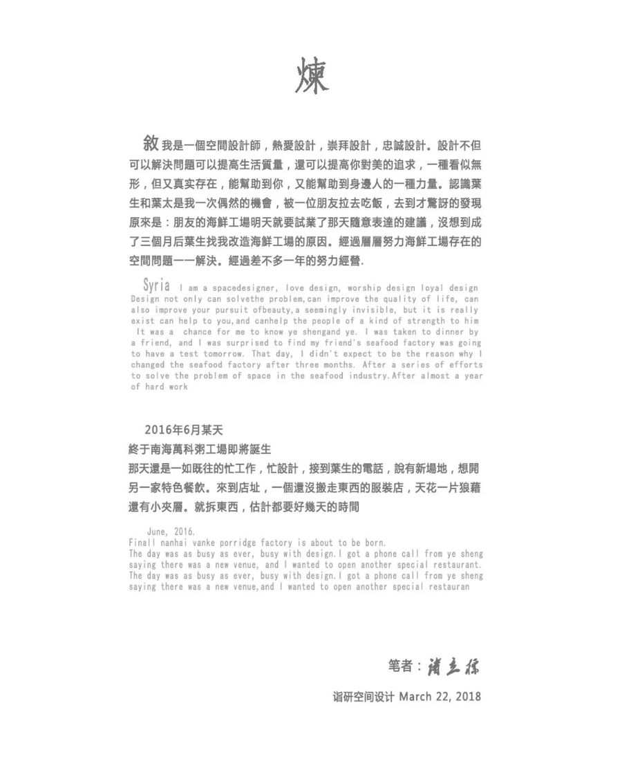 特色設計和特色餐飲是如何煉成的？