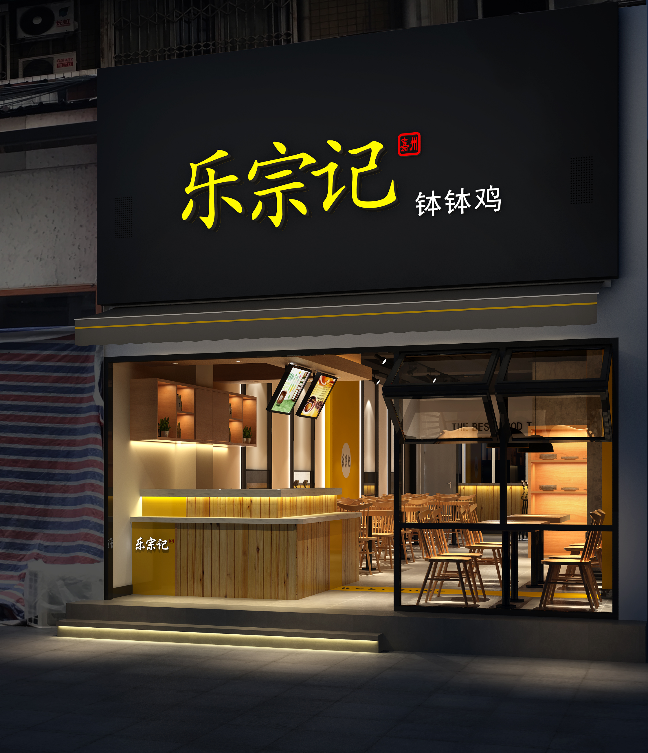 【乐宗记钵钵鸡】成都特色小吃店设计，成都专业小吃店设计公司，成都餐厅设计公司