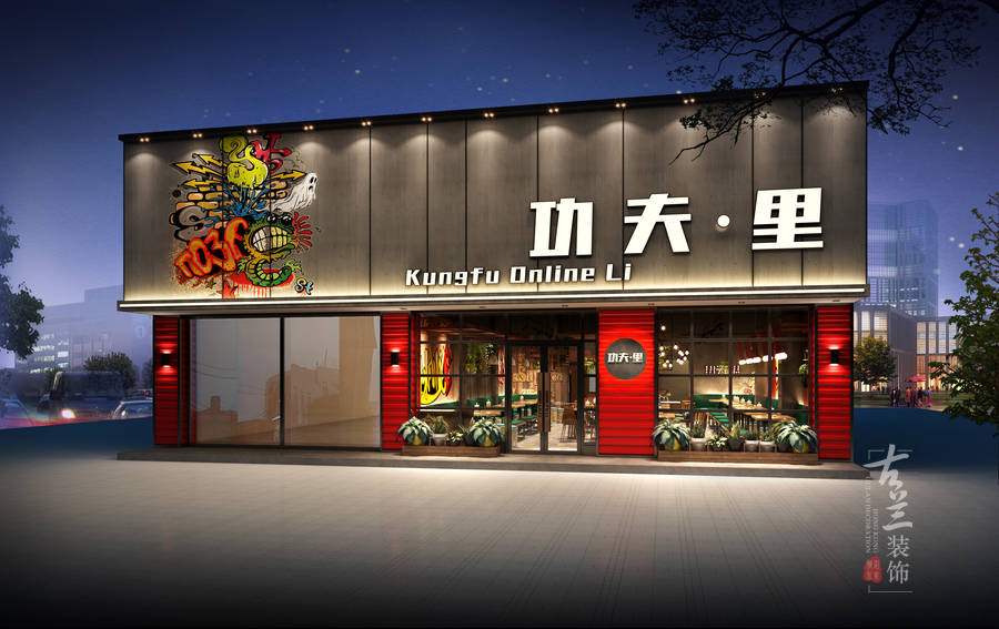 成都特色烧烤店装修设计|功夫里烧烤店