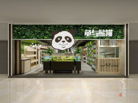 【龟与熊猫水族馆】设计案例-昆明宠物水族店空间设计