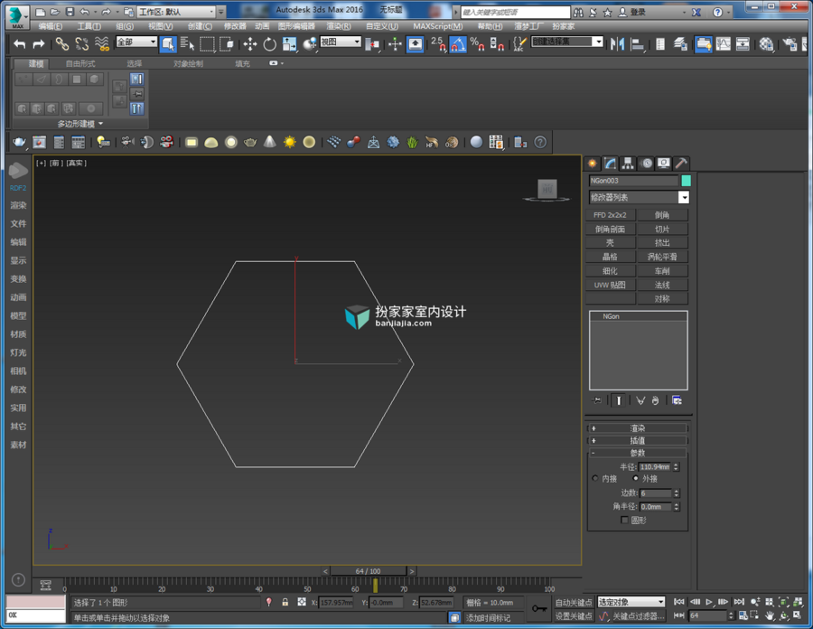 【立东建模图文】 六边形拼接硬边造型制作