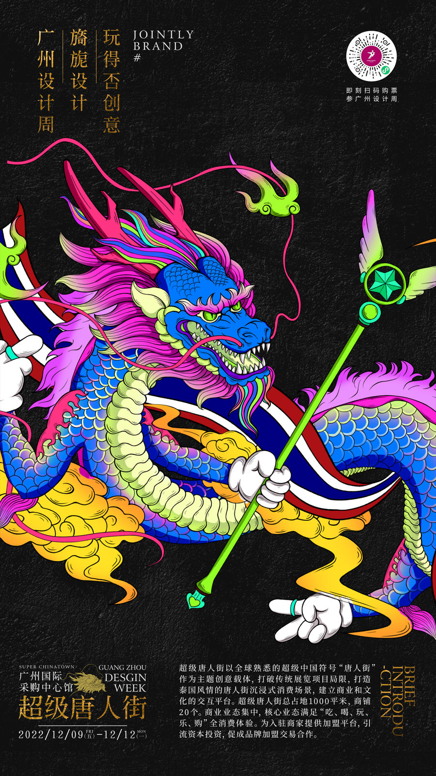 不負熱愛 | 2022廣州設計周展前預覽首次公布，12月9-12日廣州見！